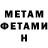 МЕТАМФЕТАМИН пудра Alexander Unknown